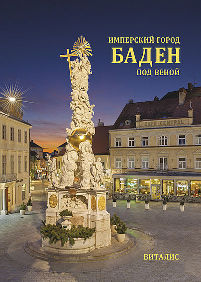 The Imperial City of Baden bei Wien